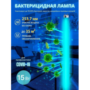 Лампочка люминесцентная EFL EFL-T8-15/UVCB/G13/CU/V