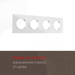 Рамка am-502.01 502.01-4.white