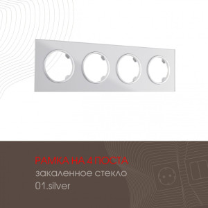 Рамка am-502.01 502.01-4.silver