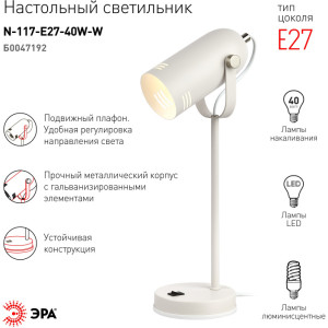 Офисная настольная лампа  N-117-Е27-40W-W