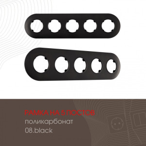Рамка am-502.08 502.08-5.black