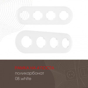 Рамка am-502.08 502.08-4.white