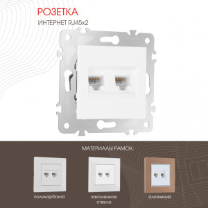 Розетка am-203 203.45-2.white
