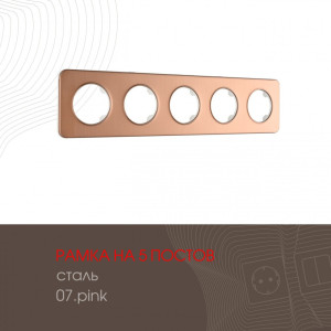 Рамка am-502.07 502.07-5.pink