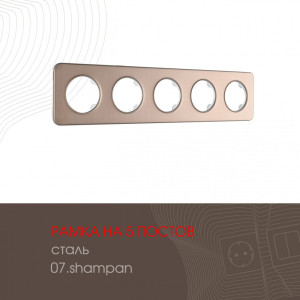 Рамка am-502.07 502.07-5.shampan